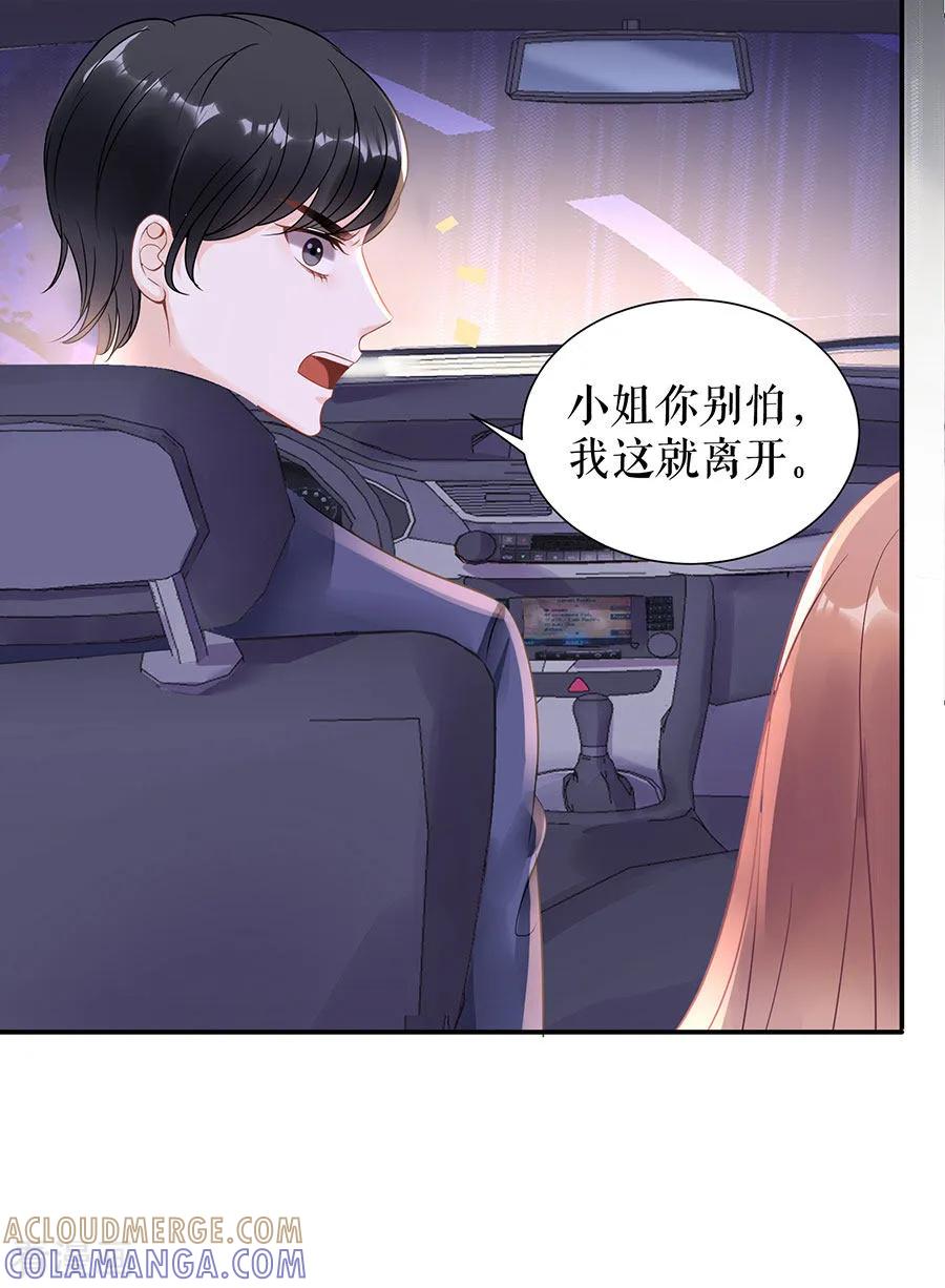 第8话危险时刻-他liao人又偷心-云端漫画（第3张）