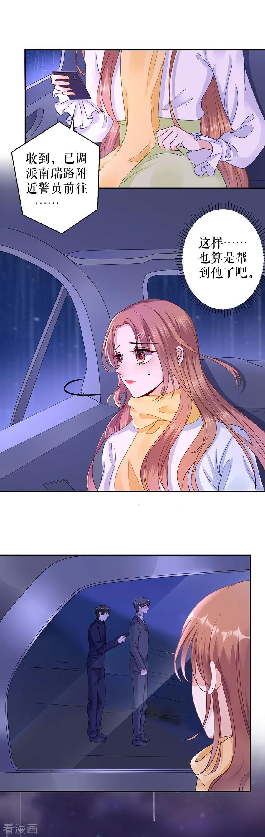 第8话危险时刻-他liao人又偷心-云端漫画（第4张）