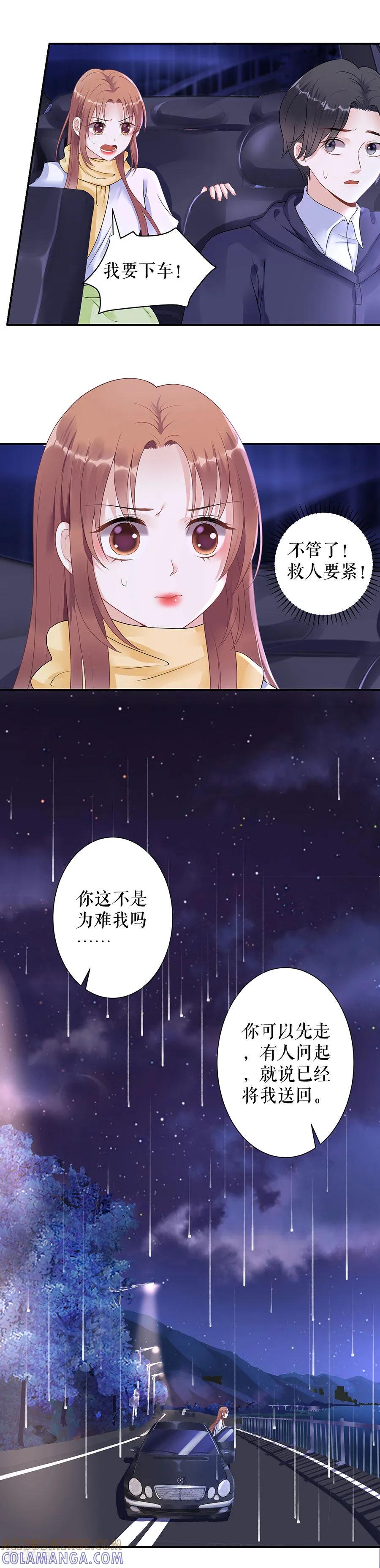 第8话危险时刻-他liao人又偷心-云端漫画（第7张）