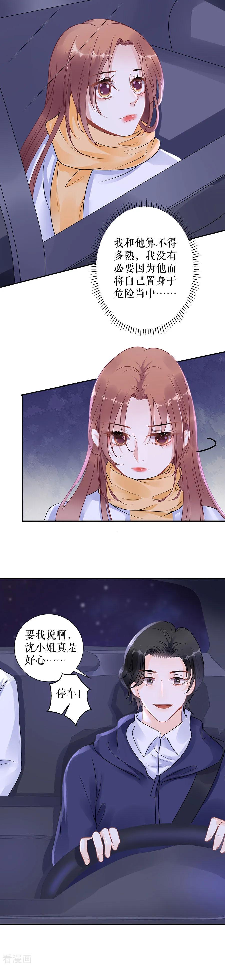 第8话危险时刻-他liao人又偷心-云端漫画（第6张）