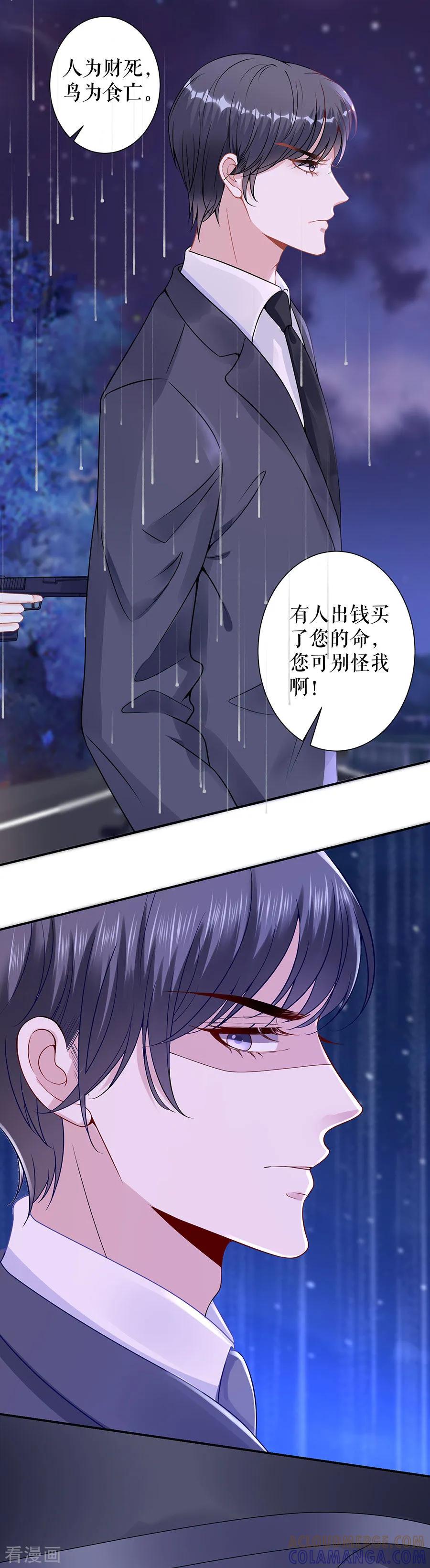 第8话危险时刻-他liao人又偷心-云端漫画（第5张）