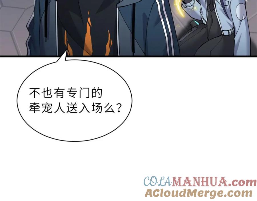 100怒斩星空！-超神宠兽店-诶嘿工作室（第17张）