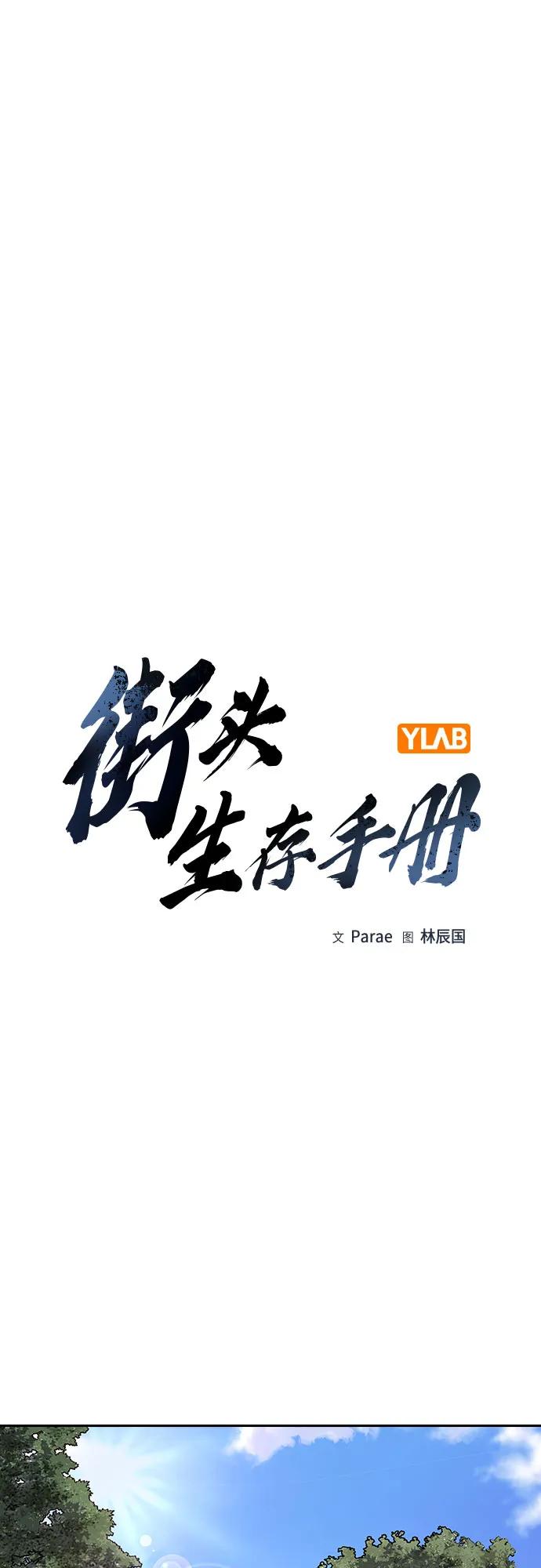 [第2季]第80话-街头生存手册-Parae,林辰国（第2张）