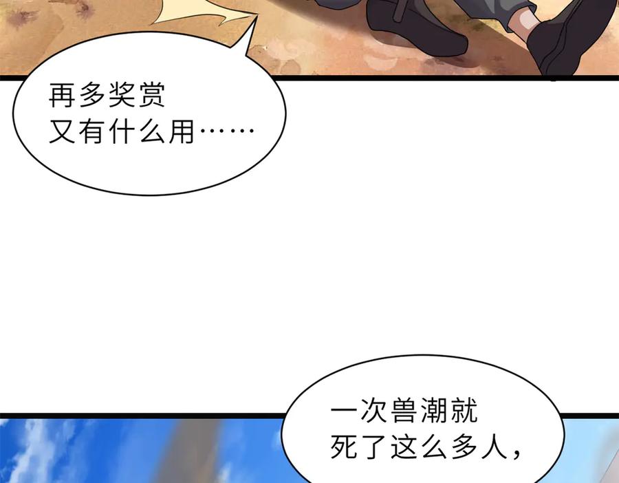 152踏入传奇境！-超神宠兽店-诶嘿工作室（第16张）