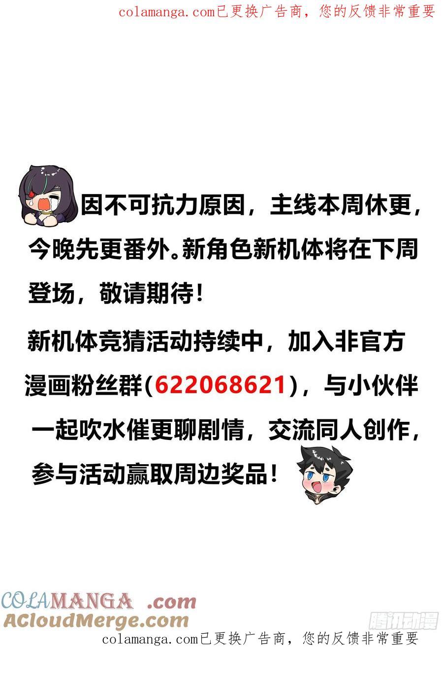 主线休更公告-星甲魂将传-乐想动漫 x 摩动核稳霸（第1张）