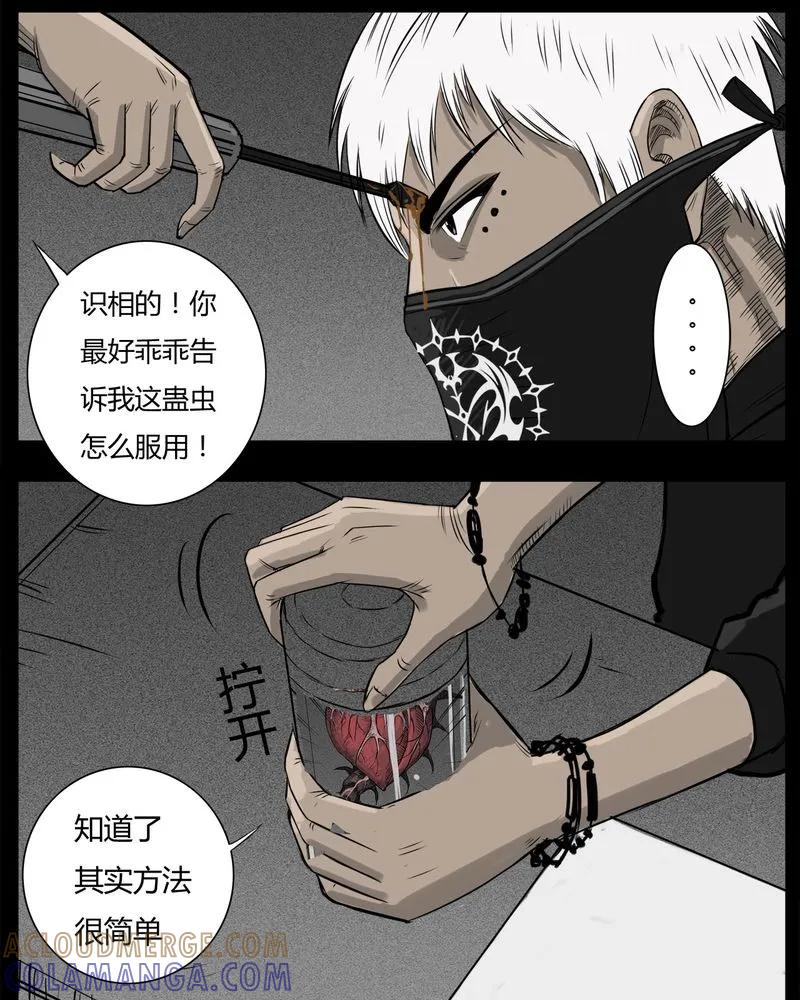 第32章：蛊王(二)-西陵学院灵异短篇集-山绿米（第19张）