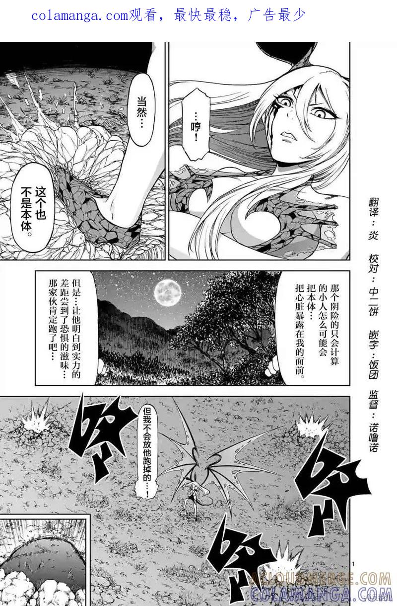 第33话-血与灰的女王-バコハジメ（第1张）