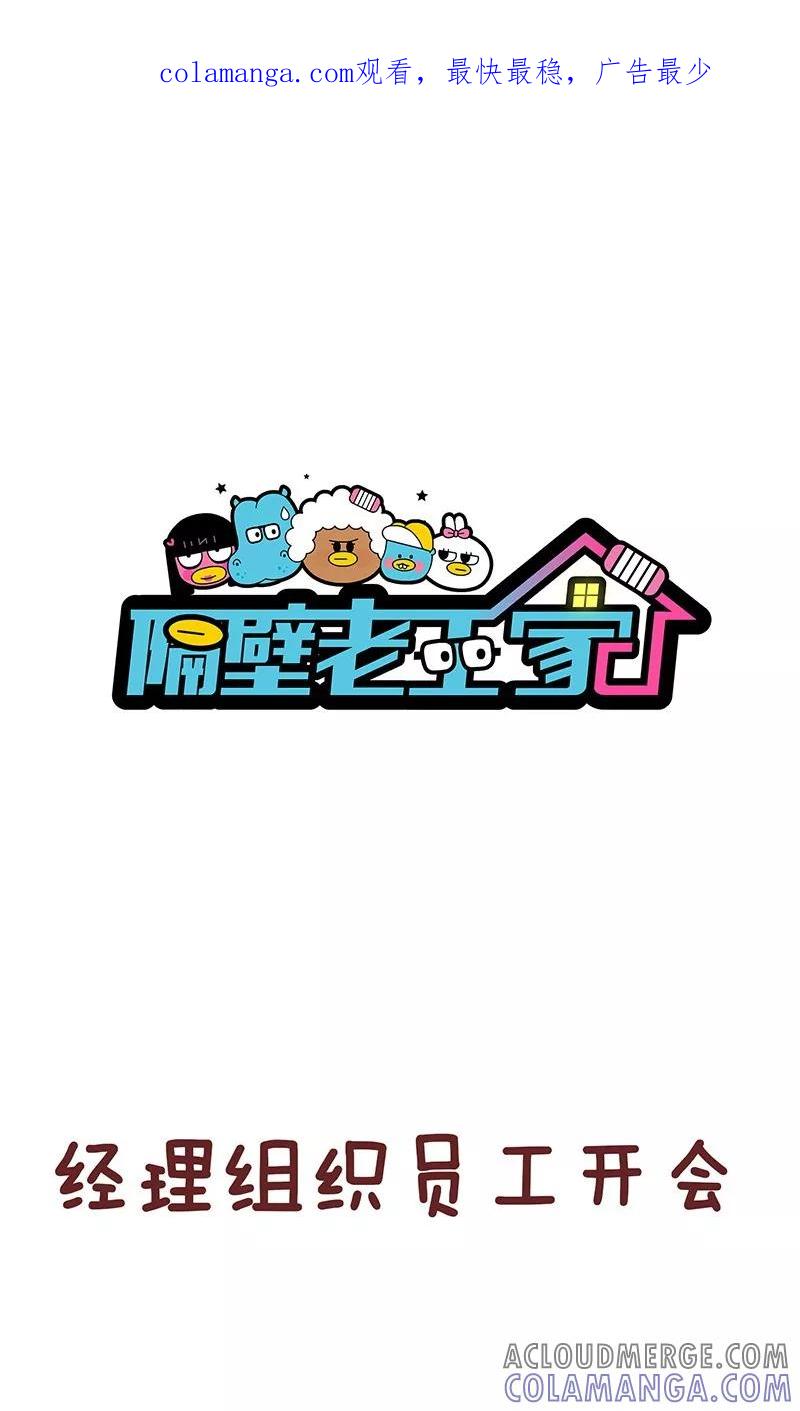 第44话同事-隔壁老王家-蓝文文化（第1张）