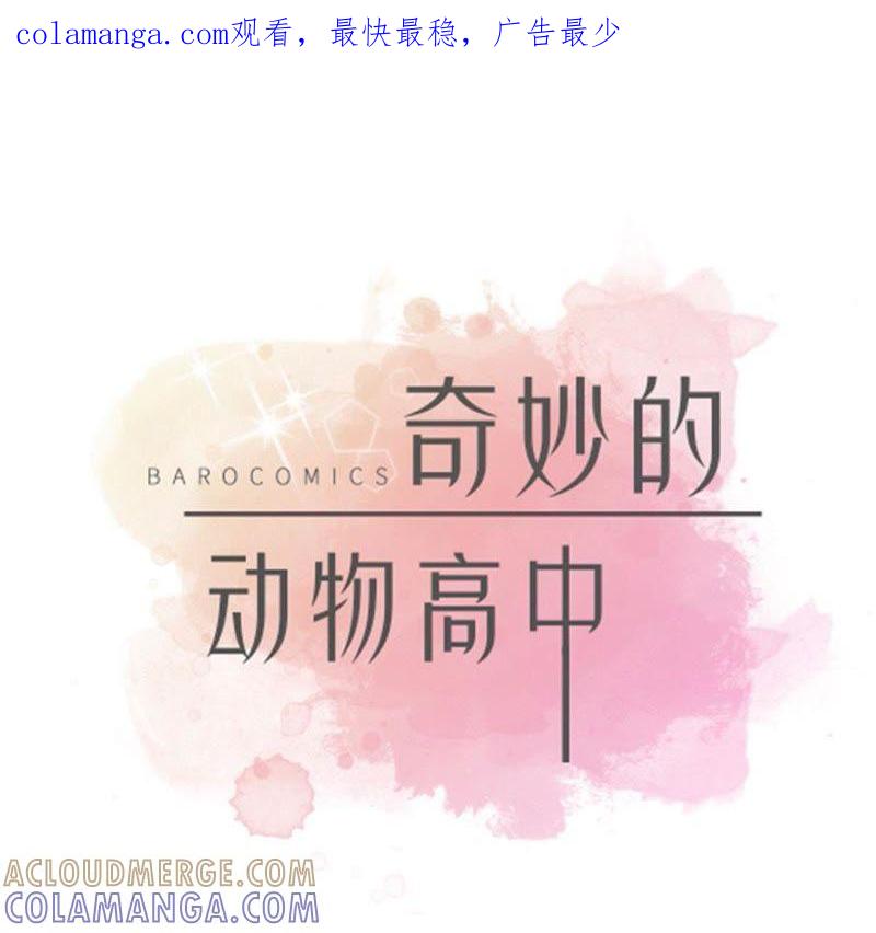 第71话-奇妙的动物高中-一漫文化（第1张）