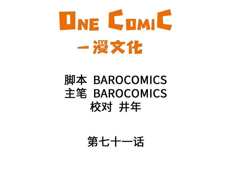 第71话-奇妙的动物高中-一漫文化（第2张）