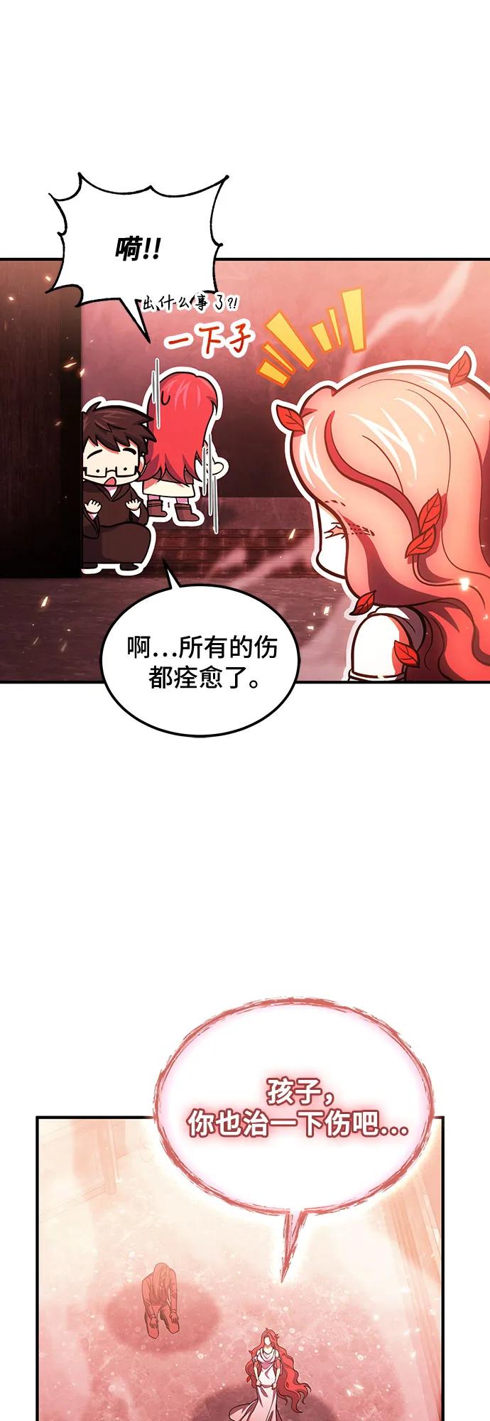 第73话-伪治疗师的生存法则-14hoek/saesong-i,Nayen（第18张）