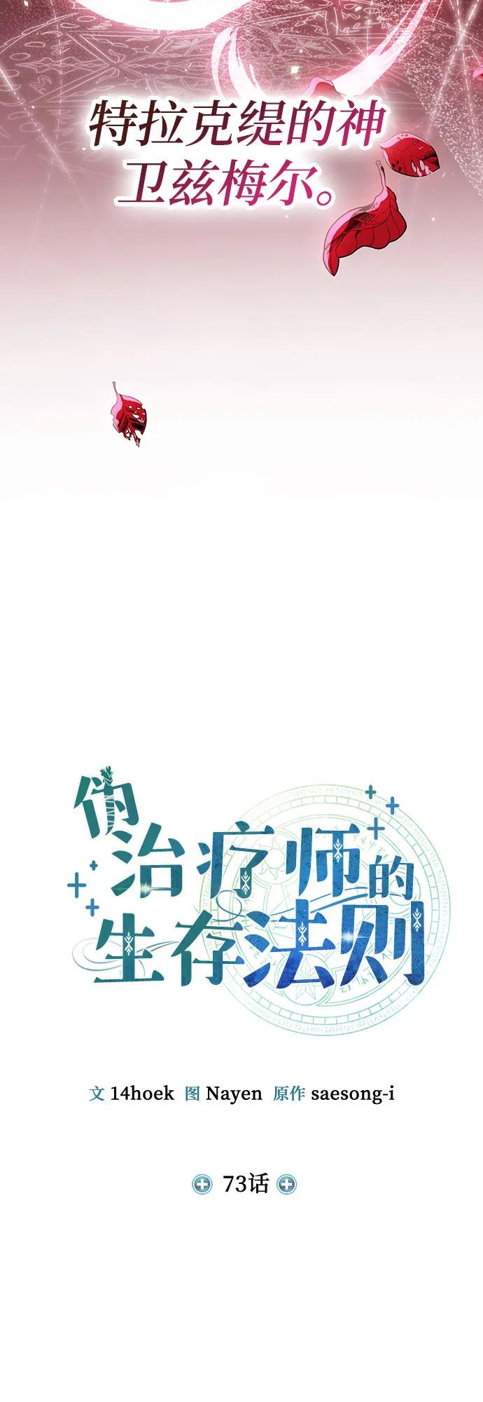 第73话-伪治疗师的生存法则-14hoek/saesong-i,Nayen（第5张）