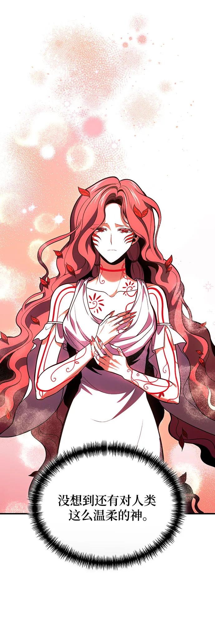 第73话-伪治疗师的生存法则-14hoek/saesong-i,Nayen（第21张）