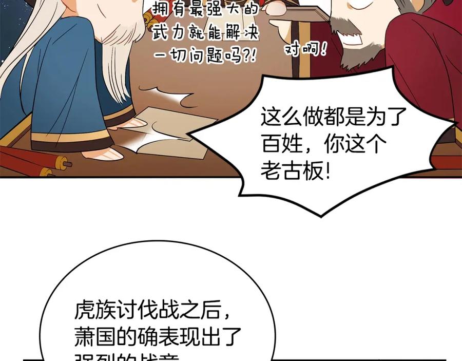 第8话好摸吗？-爱妃，你的刀掉了-BULG-MA+BABCOOK+RAISON（第18张）