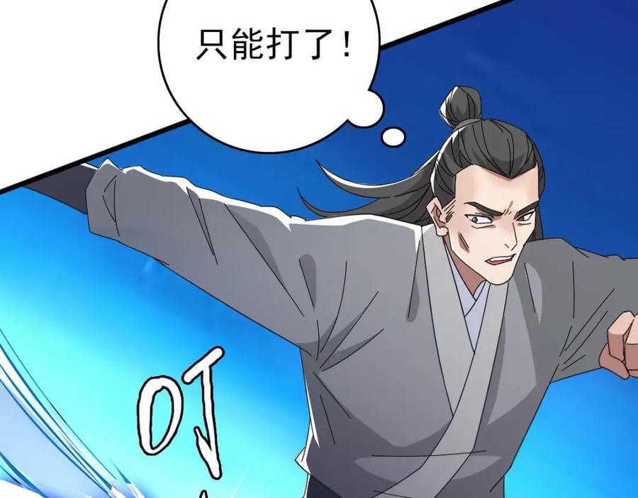 第101话储物袋到手-超神道术-当年烟火（原著）+肥鱼工作室（第6张）