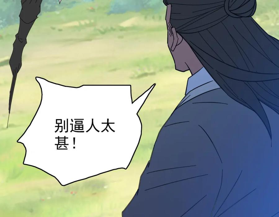 第101话储物袋到手-超神道术-当年烟火（原著）+肥鱼工作室（第10张）