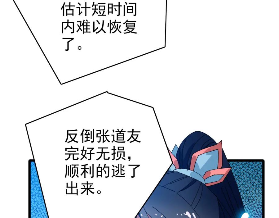 104话放弃名额-超神道术-当年烟火（原著）+肥鱼工作室（第10张）