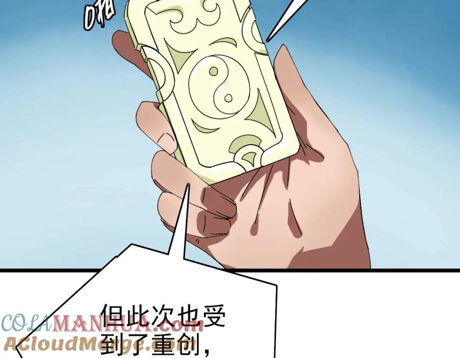 104话放弃名额-超神道术-当年烟火（原著）+肥鱼工作室（第9张）