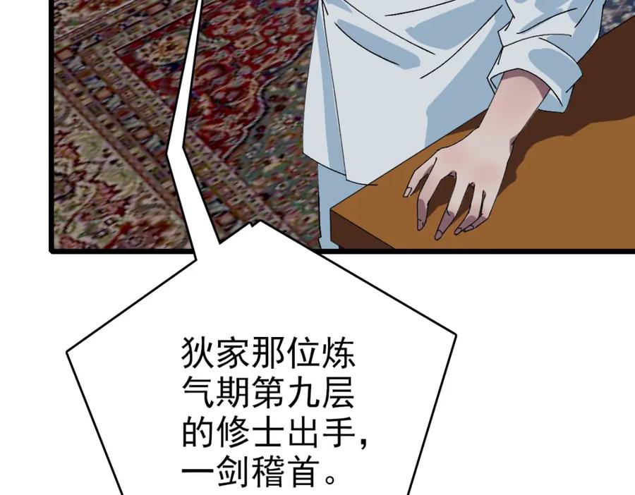 104话放弃名额-超神道术-当年烟火（原著）+肥鱼工作室（第7张）