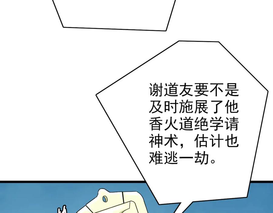 104话放弃名额-超神道术-当年烟火（原著）+肥鱼工作室（第8张）