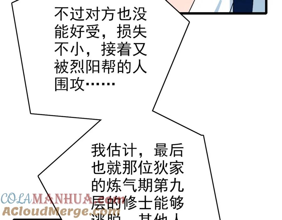104话放弃名额-超神道术-当年烟火（原著）+肥鱼工作室（第12张）