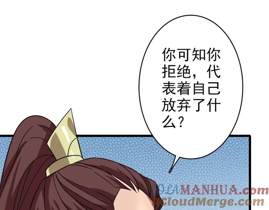 第105话升职加薪-超神道术-当年烟火（原著）+肥鱼工作室（第4张）