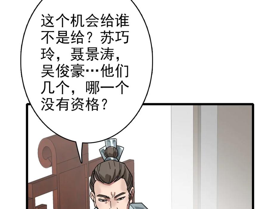 第105话升职加薪-超神道术-当年烟火（原著）+肥鱼工作室（第11张）