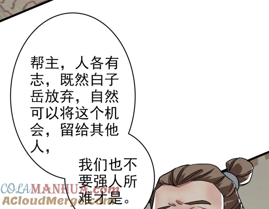 第105话升职加薪-超神道术-当年烟火（原著）+肥鱼工作室（第8张）