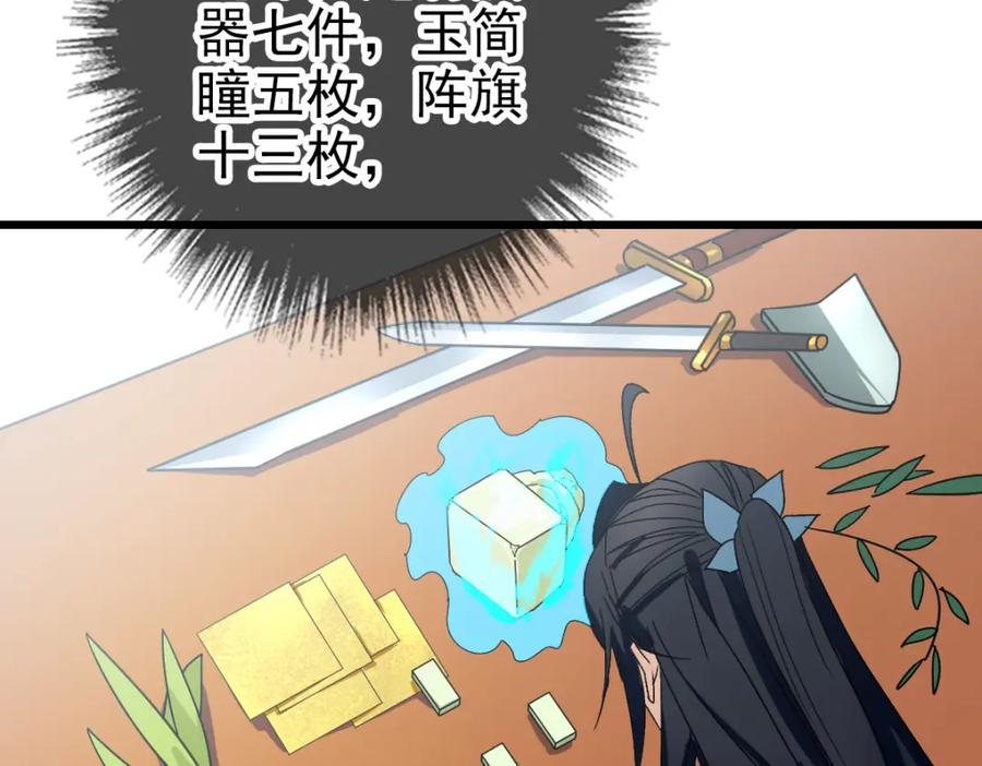 第106话情圣师兄-超神道术-当年烟火（原著）+肥鱼工作室（第11张）