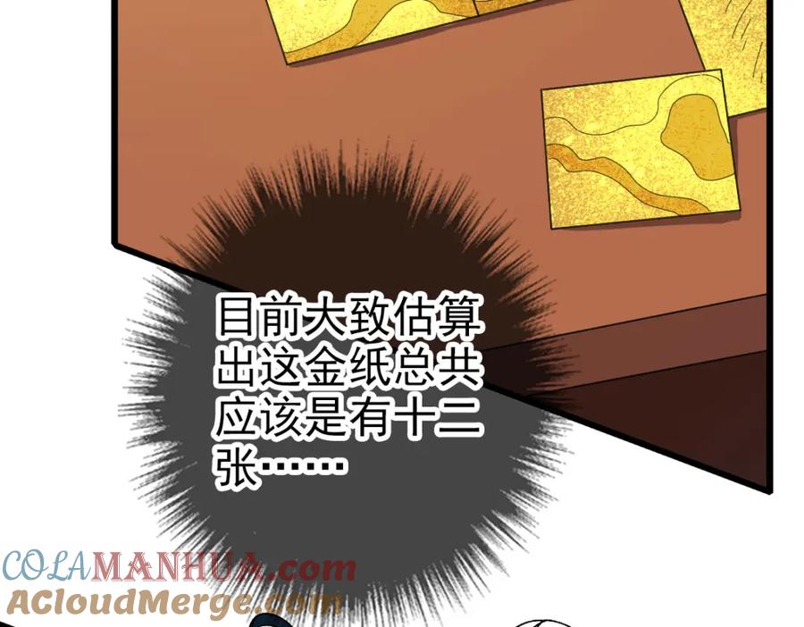 第106话情圣师兄-超神道术-当年烟火（原著）+肥鱼工作室（第8张）