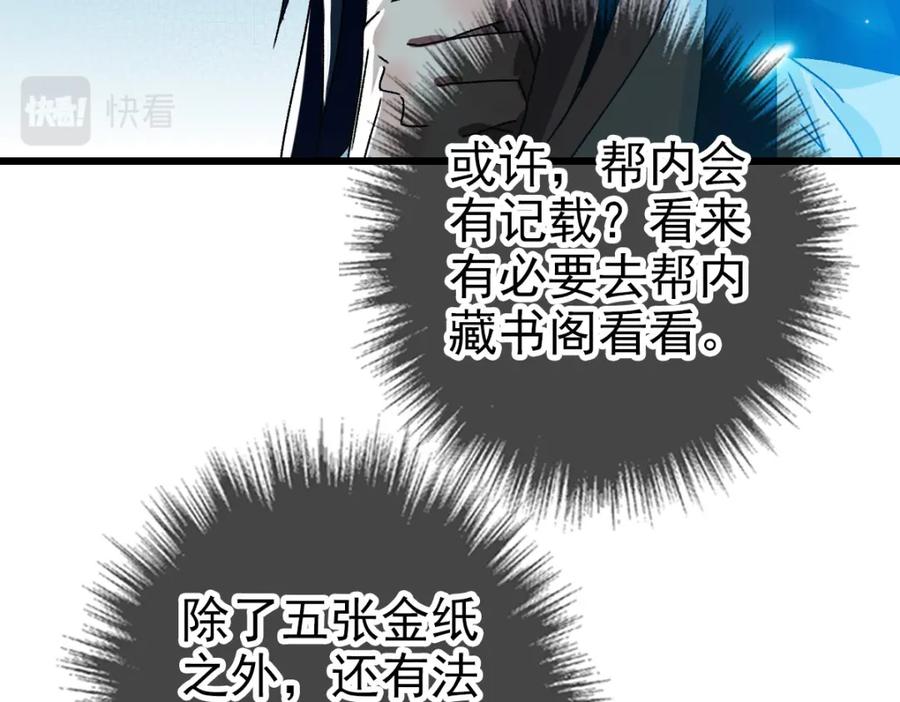 第106话情圣师兄-超神道术-当年烟火（原著）+肥鱼工作室（第10张）
