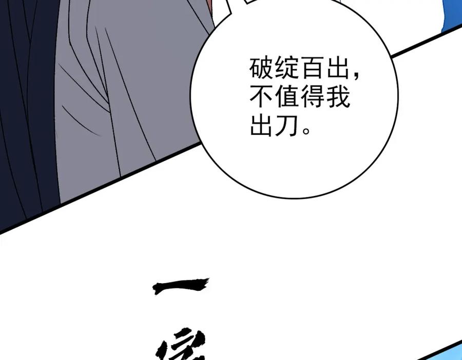第108话全面开战-超神道术-当年烟火（原著）+肥鱼工作室（第9张）