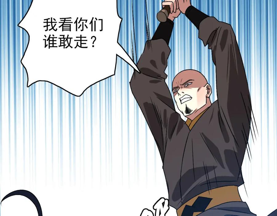 第108话全面开战-超神道术-当年烟火（原著）+肥鱼工作室（第7张）