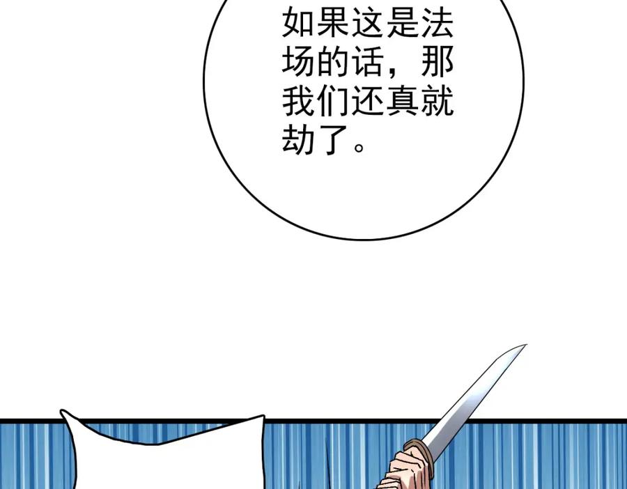 第108话全面开战-超神道术-当年烟火（原著）+肥鱼工作室（第6张）