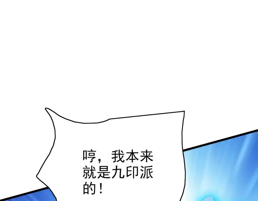 第109话识破埋伏-超神道术-当年烟火（原著）+肥鱼工作室（第7张）