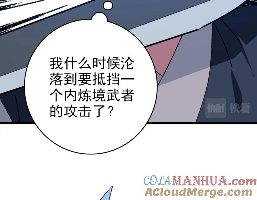第110话意外强敌-超神道术-当年烟火（原著）+肥鱼工作室（第20张）