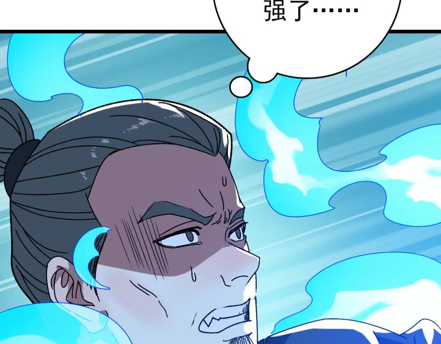 第110话意外强敌-超神道术-当年烟火（原著）+肥鱼工作室（第17张）