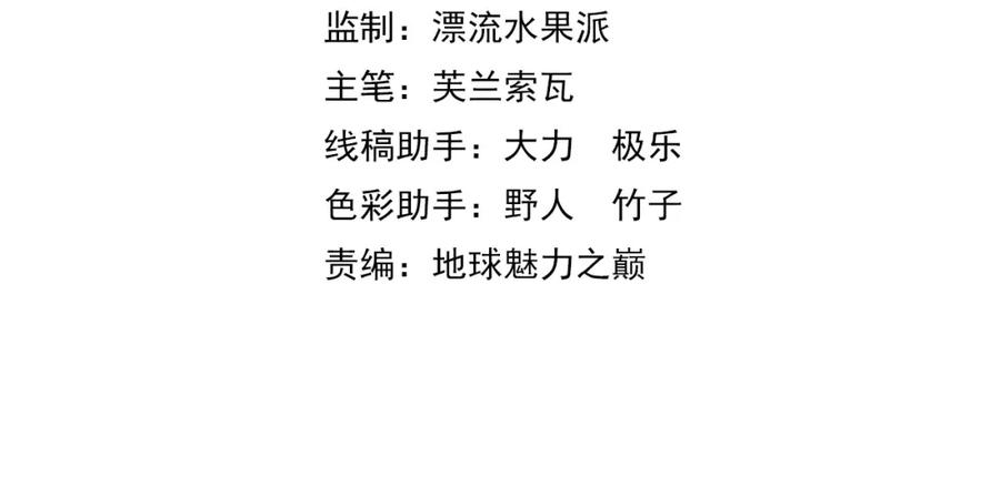 第110话意外强敌-超神道术-当年烟火（原著）+肥鱼工作室（第3张）