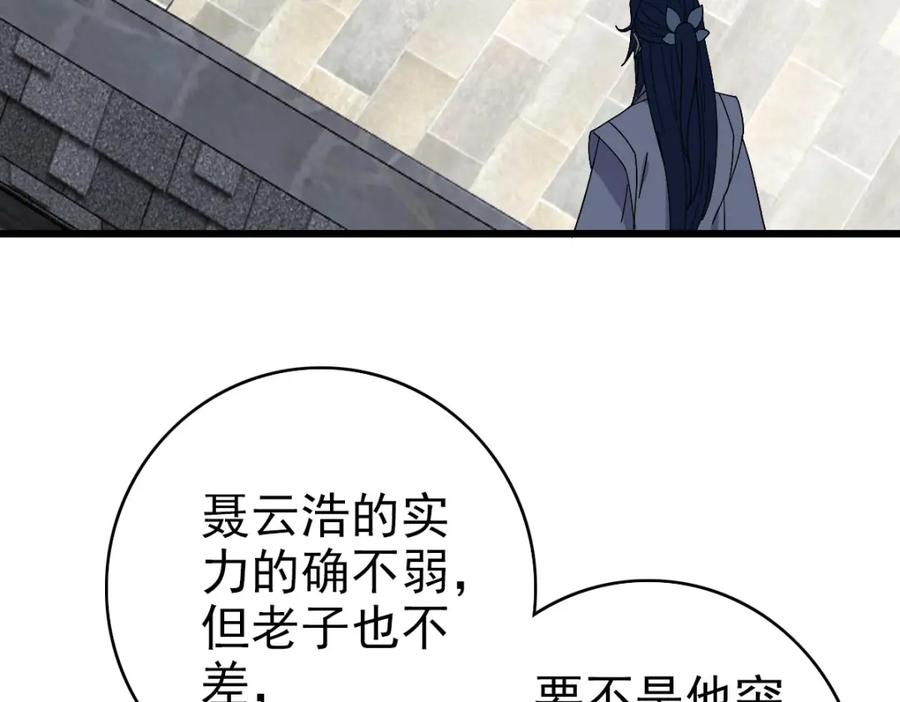 第111话雷击长老-超神道术-当年烟火（原著）+肥鱼工作室（第7张）