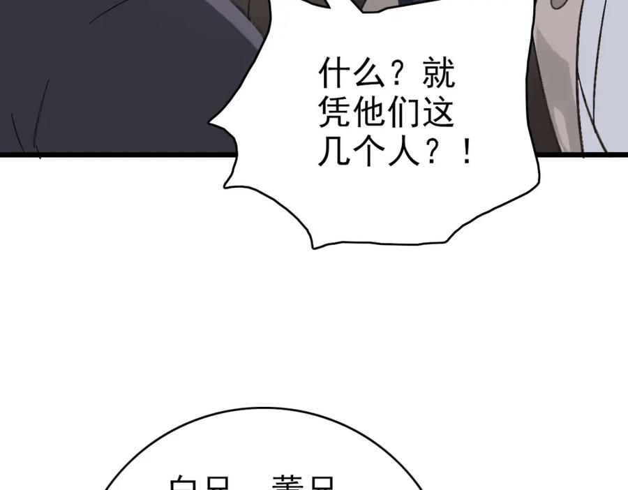 第111话雷击长老-超神道术-当年烟火（原著）+肥鱼工作室（第14张）