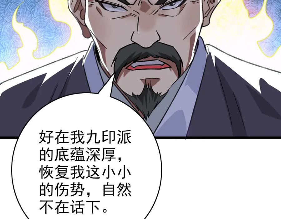 第111话雷击长老-超神道术-当年烟火（原著）+肥鱼工作室（第9张）