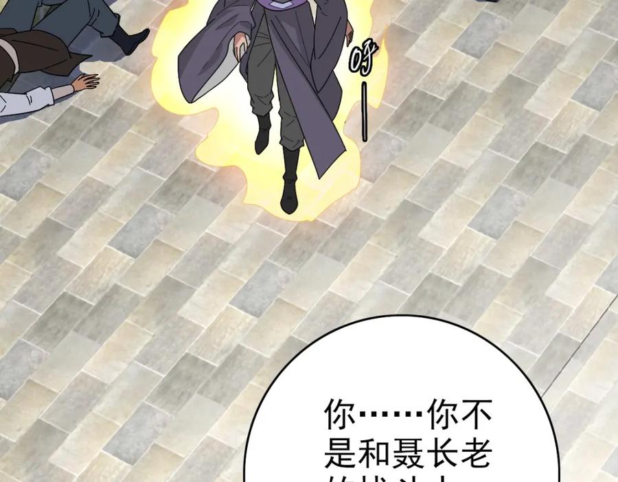 第111话雷击长老-超神道术-当年烟火（原著）+肥鱼工作室（第5张）