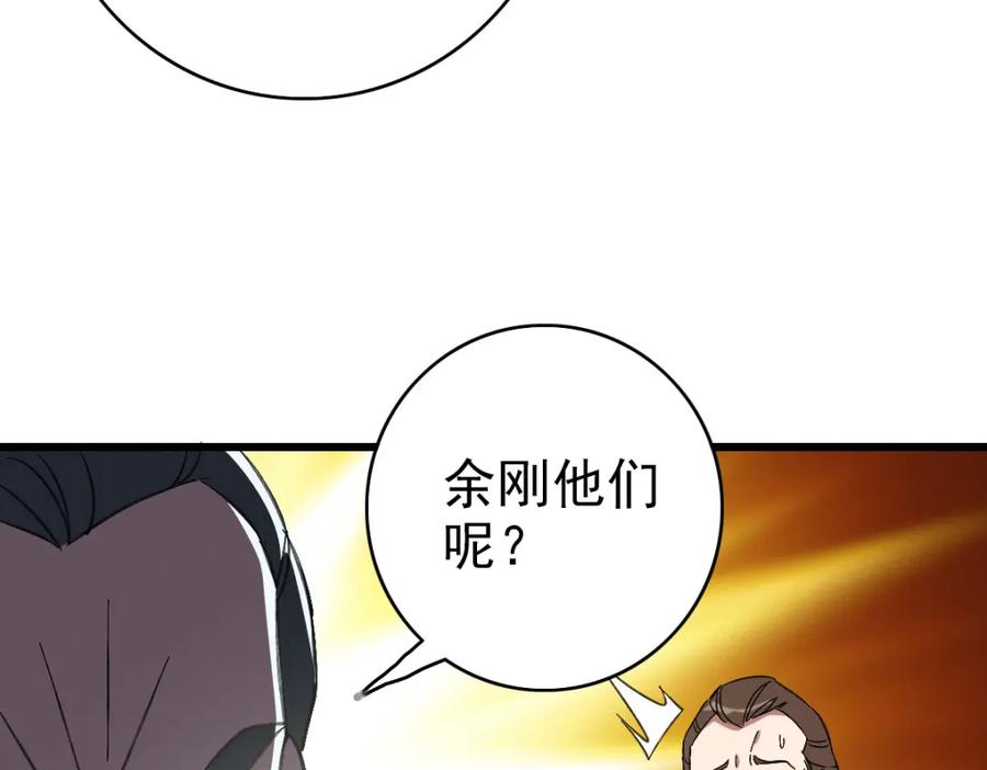 第111话雷击长老-超神道术-当年烟火（原著）+肥鱼工作室（第10张）