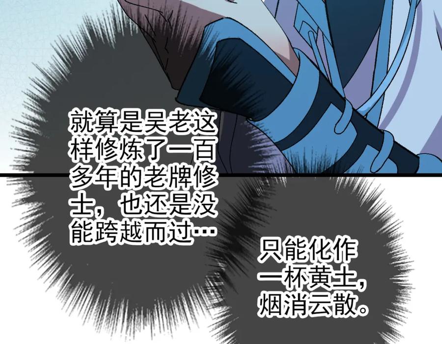 第112话金纸线索-超神道术-当年烟火（原著）+肥鱼工作室（第7张）