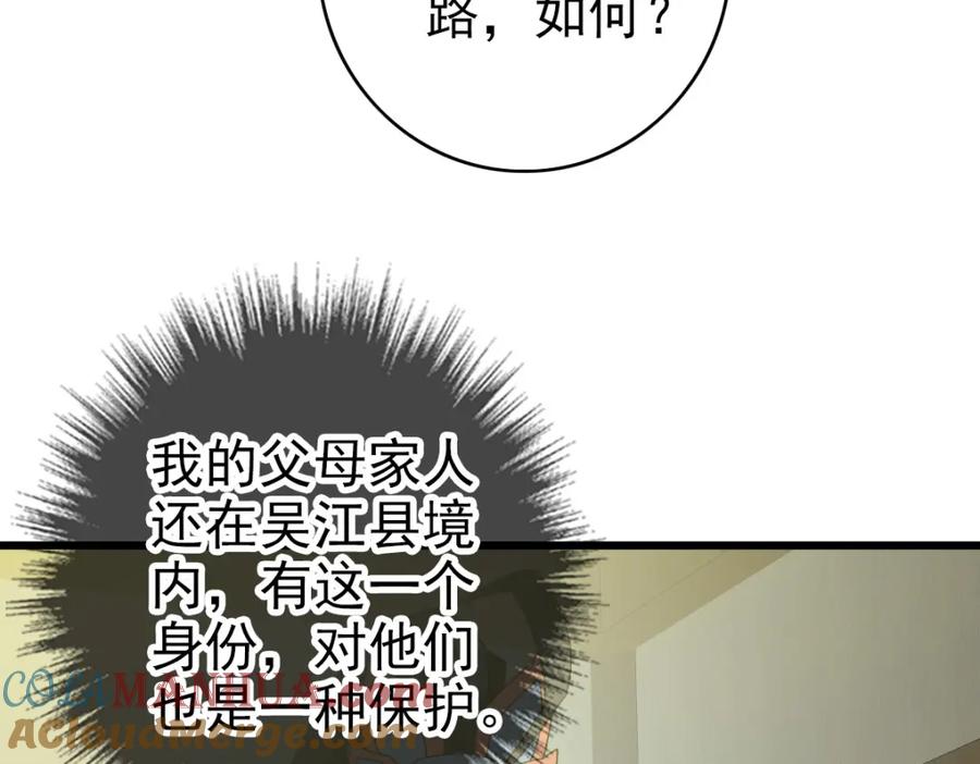 第116话副帮主-超神道术-当年烟火（原著）+肥鱼工作室（第17张）