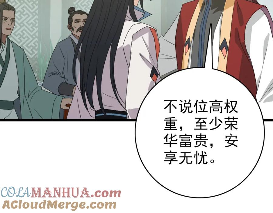 第116话副帮主-超神道术-当年烟火（原著）+肥鱼工作室（第9张）