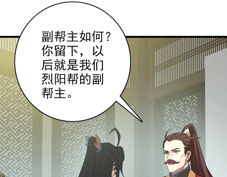 第116话副帮主-超神道术-当年烟火（原著）+肥鱼工作室（第8张）