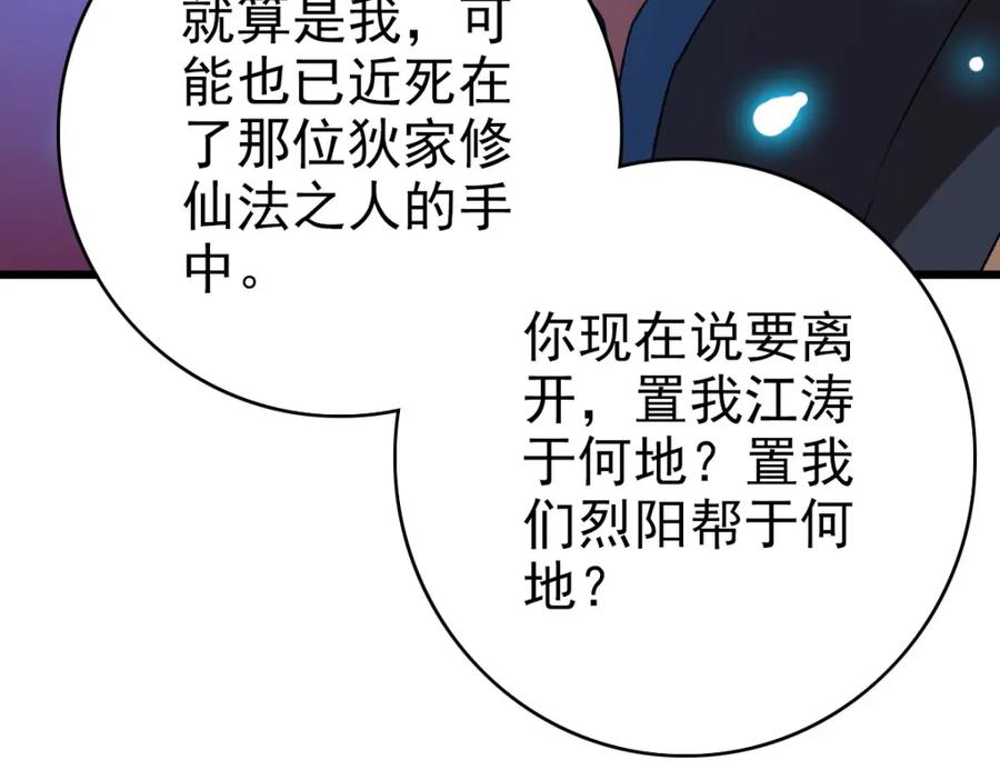 第116话副帮主-超神道术-当年烟火（原著）+肥鱼工作室（第7张）