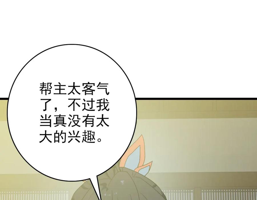 第116话副帮主-超神道术-当年烟火（原著）+肥鱼工作室（第10张）