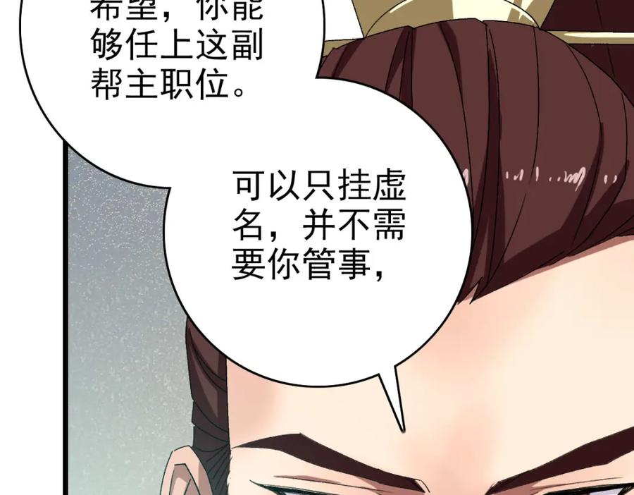 第116话副帮主-超神道术-当年烟火（原著）+肥鱼工作室（第15张）